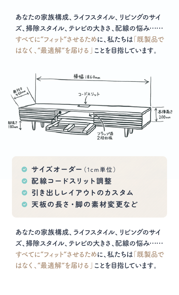 “ぴったり”が届く、テレビボード専門のセミオーダー