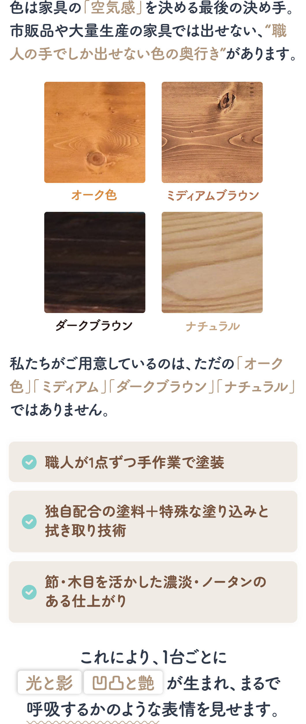 “色の深み”で空間の格を上げる唯一無二の存在感